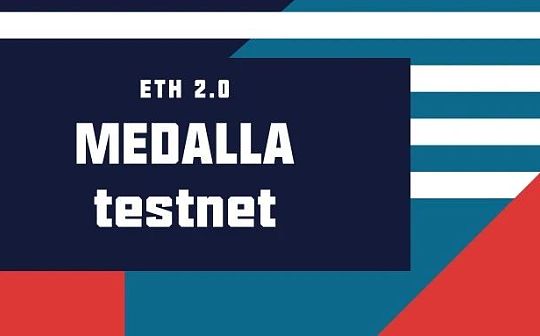 以太坊Medalla测试网“崩溃”事件始末