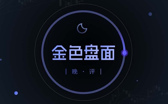 11.9晚间行情:美国大选落下帷幕 BTC走势短期受美股影响大
