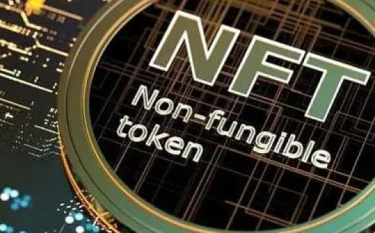 全系列之:NFT发行乱象及法律合规建议(下篇)