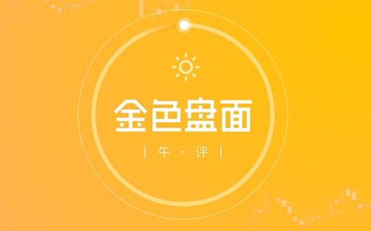 1.21午间行情:空头攻势未结束 下方能否承接住