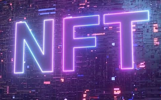 ?NFT多维度分析(一):NFT价值和使用场景