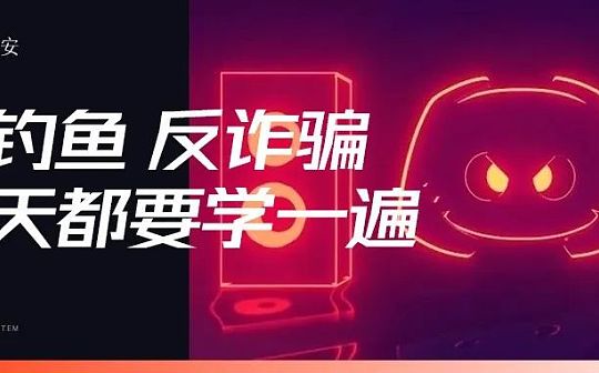 保护你的无聊猿 Web3又一起钓鱼攻击事件发生