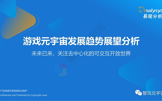 游戏元宇宙发展趋势展望分析_CAP:Lapis