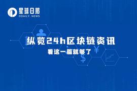 星球日报 | SBF曾用Alameda资产购买5.46亿美元Robinhood股份;MicroStrategy宣布增持2500枚BTC(12月29日)_DAI:DAILY
