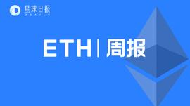 ETH周报 | 灰度恢复以太坊信托基金私募认购;机构对以太坊的需求不断增长(1.25-1.31)_ROL:StarkNet