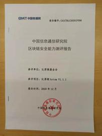 比原链获得中国信通院区块链安全能力测试认证_BTC:区块链