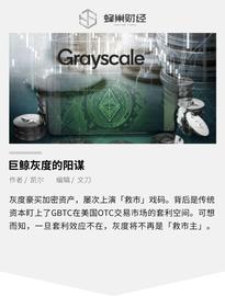 巨鲸灰度可能是此时之蜜糖,彼时之砒霜_加密货币:捡了1个比特币有用吗