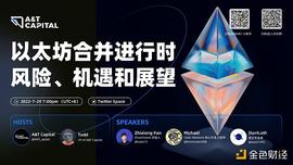 以太坊转向PoS 对项目方、矿工和用户会有哪些影响_SCO:NAS