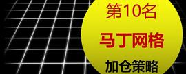 什么是黄金马丁策略?黄金马丁策略具体如何操作?_NIX:uni币的中文意思