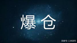 二本谈币:爆仓后的日子,怎么过?_WIT:DOT