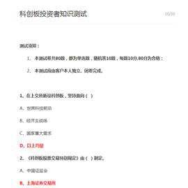 科创板投资者知识测试_DDD:GOLDCAT