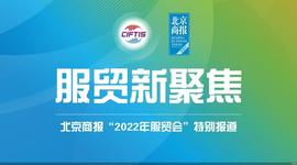 服贸观止|2022年服贸会金融服务专题展:积攒建行碳排放量可兑换数字人民币满减优惠券_数字金融:数字人