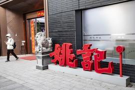 稳健夯实“大娱乐”战略推进,姚记科技:持续开拓新成长赛道_BINGO:bingocoin