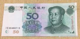 1999年50元纸币,值不值得收藏,不要让机会擦肩而过_: