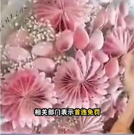 父子买下“人民币花束”后举报店家!曾49次举报“拍黄瓜”、涉400余起投诉_888:888币ship